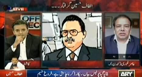 Off The Record (Altaf Hussain Money Laundering Case Mein Giraftar) – 3rd June 2014