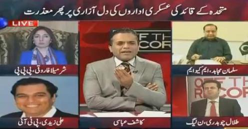 Off The Record (Altaf Hussain Ne Aik Baar Phir Fauj Se Maafi Maang Li) – 1st March 2016