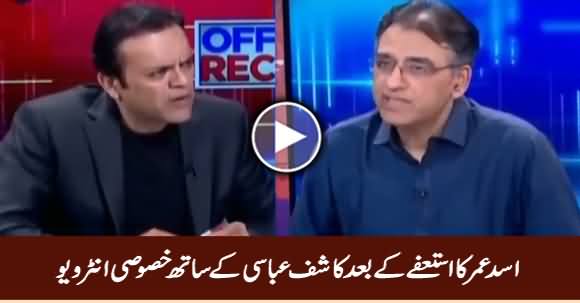 Off The Record (Asad Umar's Exclusive Interview After Resignation) - 18th April 2019