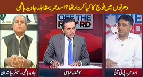 Off The Record (Asad Umar Vs Javed Hashmi, What Was The Role of ISI Chiefs Behind Sit-ins?) – 28th July 2015