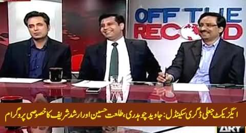 Off The Record (Axact Scandal: Shoaib Sheikh Arrested, Thousands of Fake Degrees Recovered) – 27th May 2015