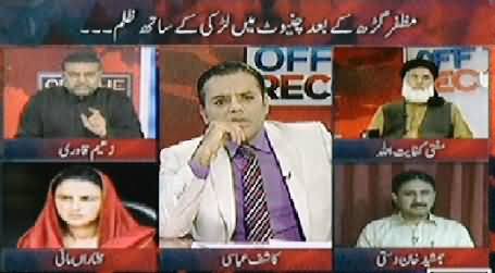 Off The Record (Gangrape of a Girl in Chiniot After Muzafargarh Incident) – 18th March 2014