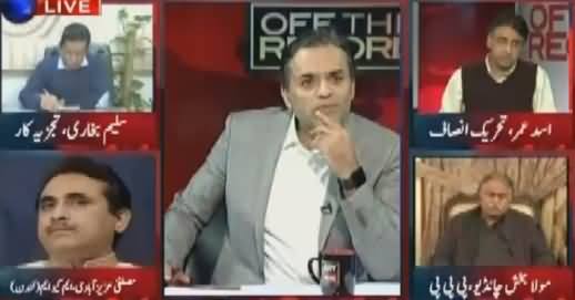 Off The Record (Interior Ministry Issues Altaf Hussain's Red Warrants) – 7th February 2017
