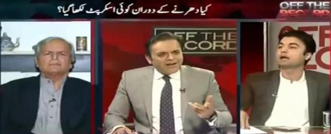 Off The Record (Javed Hashmi Ke Ilzamat, Sach Kia Aur Jhoot Kia?) - 2nd January 2017