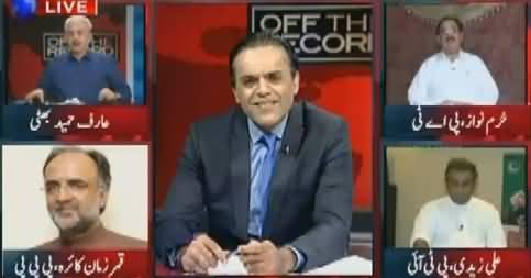 Off The Record (Kia Nawaz Zardari Aik Honge?) – 16th August 2017