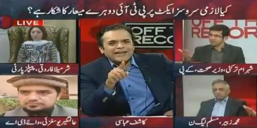 Off The Record (KPK Services Act, PTI Playing Dual Game?) – 9th February 2016