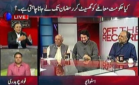 Off The Record (Kya Hakumat Muamla Ghaseet Kar Ramzan Tak Lejana Chahti Hai?) – 1st June 2016