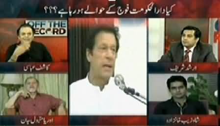 Off The Record (Kya Islamabad Fauj Ke Hawale Ho Raha Hai) - 31st July 2014