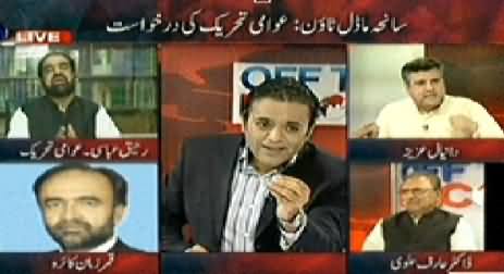 Off The Record (Lahore Incident, Awami Tehreek Application) - 19th June 2014