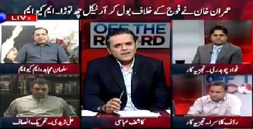 Off The Record (MQM Criticize Imran Khan For His Statement Against Army) – 15th July 2015
