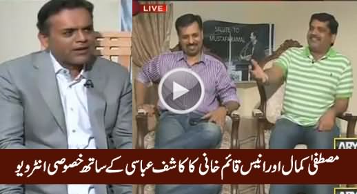 Off The Record (Mustafa Kamal & Anees Qaim Khani Interview with Kashif Abbasi) – 10th March 2016