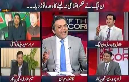 Off The Record (NA-154: Supreme Court Suspends ET Verdict) – 29th September 2015