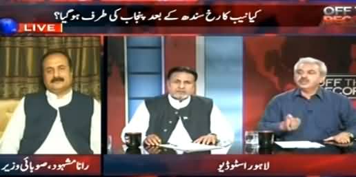 Off The Record (NAB Ka Rukh Punjab Ki Taraf Ho Gaya) – 17th September 2015