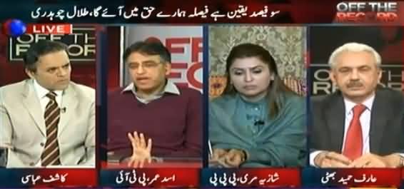 Off The Record (Panama Case Ka Faisla Kis Ke Haq Mein Hoga?) - 14th March 2017