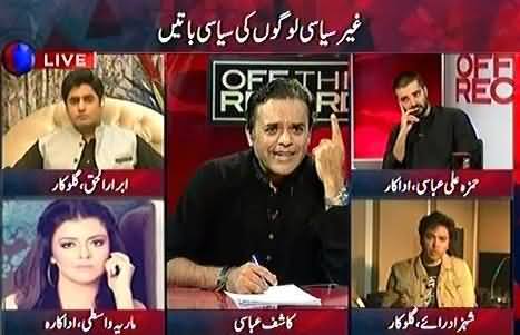 Off The Record (Political Talk With Non Political People) - 29th June 2016