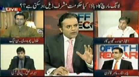 Off The Record (Pressure of Long March, Can Govt Deal with Musharraf) - 17th July 2014