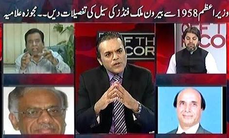 Off The Record (PTI & PPP Agreed on Prime Minister Nawaz Sharif's Resignation) – 2nd May 2016