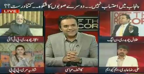 Off The Record (Punjab Ke Hukamrano Ka Ehtisab Kyun Nahi Ho Raha?) – 18th February 2016