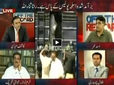 Off The Record (Rana Sanaullah Ordered to Fire - Dr. Tahir ul Qadri) - 18th June 2014