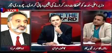 Off The Record (Rangers Ke Ikhtiarat Mein 1 Month Ka Izafa) – 9th July 2015