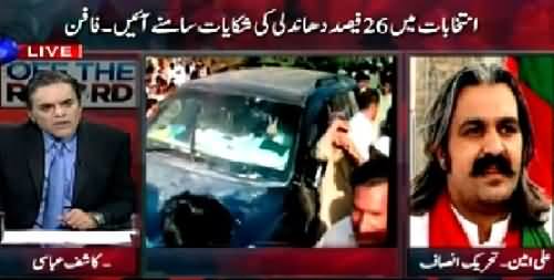 Off The Record (Rigging Complaints in KPK Local Bodies Elections) – 1st June 2015