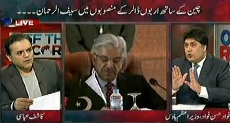 Off The Record (Saif-ur-Rehman Involvement in China Power Projects) - 5th February 2015