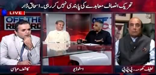 Off The Record (Shahbaz Sharif Wants to Probe Dharna Conspiracy) – 27th June 2015