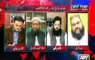 Off the Record (Shahzeb Murder Case: Opinion of Different Ulemas of Islam About This Case) - 10th September 2013