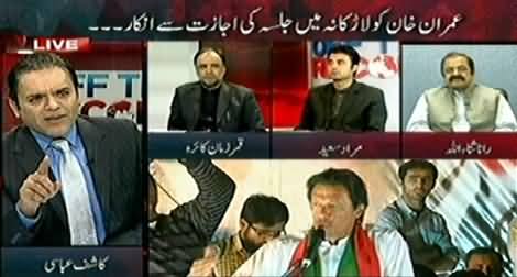 Off The Record (Sindh Govt Refused PTI to Hold Jalsa in Larkana) - 17th November 2014