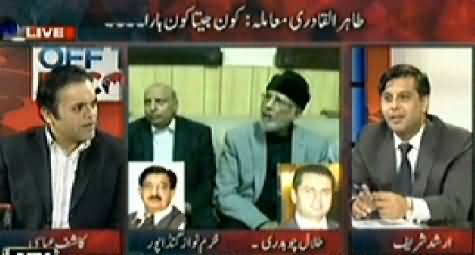 Off The Record (Tahir ul Qadri Issue, Who Won, Who Lost) – 23rd June 2014