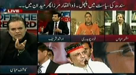 Off The Record (Zulfiqar Mirza Allegations on Asif Zardari) - 12th February 2015