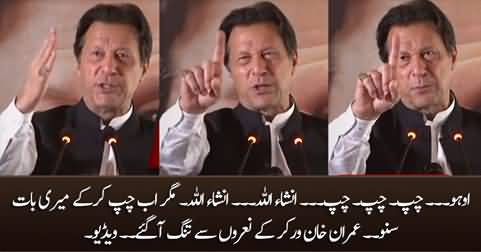 Oho.. Chup ... Chup .. Imran Khan annoyed by worker's slogans during speech