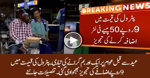 Oil Companies Suggested Increase Of 9 Rupees Per Litre In Petrol Price