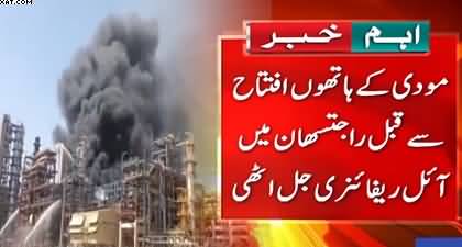 Oil refinery catches fire in Rajasthan before Modi’s inauguration visit