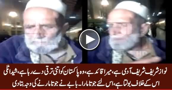 Old Man (Baba) Telling The Reason Why He Threw Show on Sheikh Rasheed