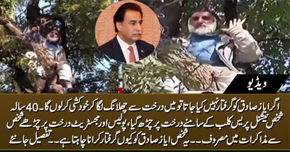 Old Man Climbs on Tree In Front of National Press Club & Demands to Arrest Ayaz Sadiq