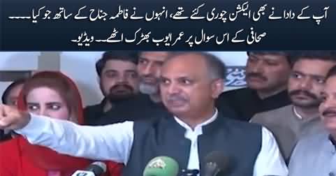 Omer Ayub gets angry on journalist's question about his grand father (General Ayub)