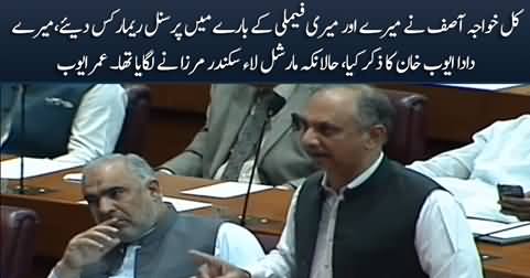 Omer Ayub's reply to Khawaja Asif for criticizing his grandfather General Ayub Khan