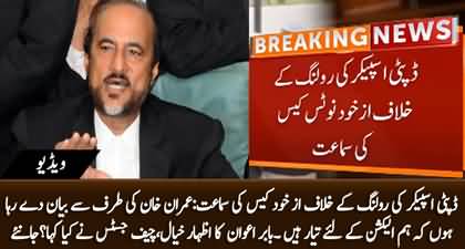 I am saying on behalf of Imran Khan, We are ready for elections - Babar Awan says in Supreme Court