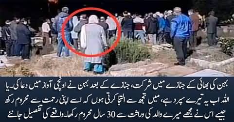 On brother's death, sister prays to God to deprive him of his mercy as he deprived her of her inheritance