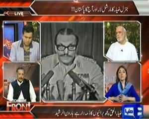 On The Front - 17th August 2013 (General Zia-ul-Haq Ka Marshall Law Aur Aaj Ka Pakistan)