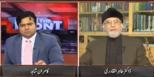 On The Front (Dr. Tahir ul Qadri Exclusive Interview) - 18th August 2016