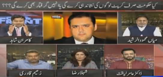 On The Front (Kya Pehle Sharif Khandan Ka Ehtisab Hona Chahiye) - 2nd May 2016