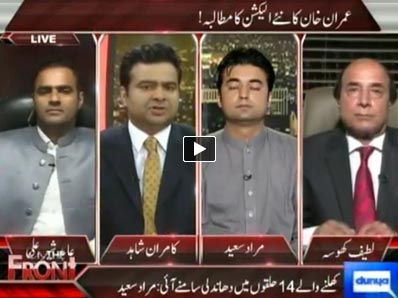 On The Front (Re Election and Resignation of PM - Imran Khan Demands) - 5th August 2014