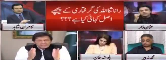 On The Front (Real Story Behind Rana Sanaullah's Arrest) - 2nd July 2019