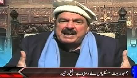 On The Front (Sheikh Rasheed Ahmad Exclusive Interview) - 20th January 2015