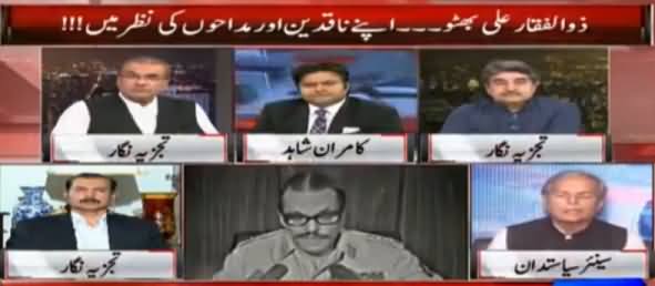 On The Front (Zulfiqar Ali Bhutto Ka Aik Jaiza) - 4th April 2017