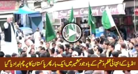 Once Again Pakistani Flag Raised in Jammu Kashmir In Shabir Shah Rally, Exclusive Video