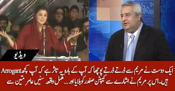 Once An Anchor Asked Maryam That She Is A Little Bit Arrogant? Amir Mateen Shared Interesting Incident 