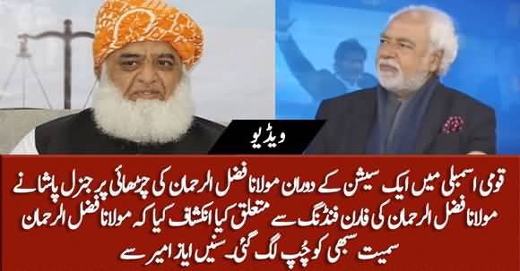 Once Gen Shuja Pasha Stunned And Silenced Maulana Fazlur Rehman - Ayaz Amir Shared Interesting Incident